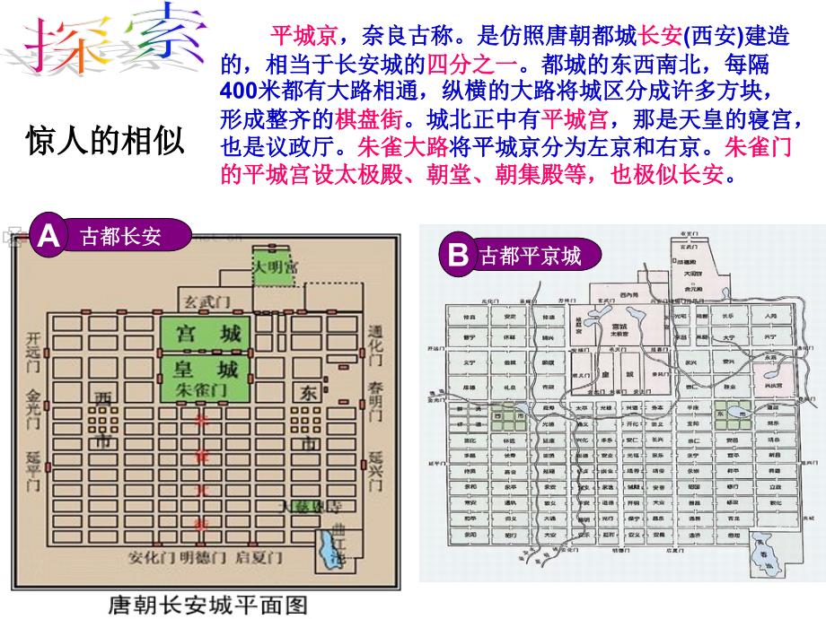 中图版八年级地理下册日本_第4页