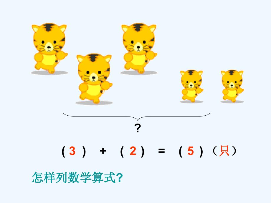 人教版一年级数学上册连加连减_第2页