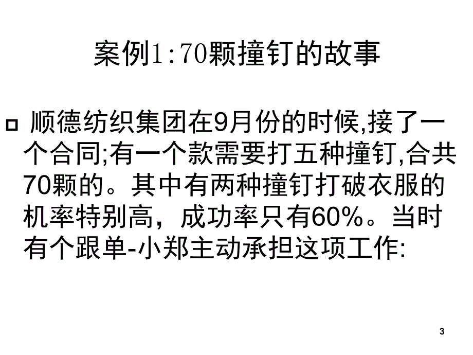 结果导向思维训练课堂PPT_第3页