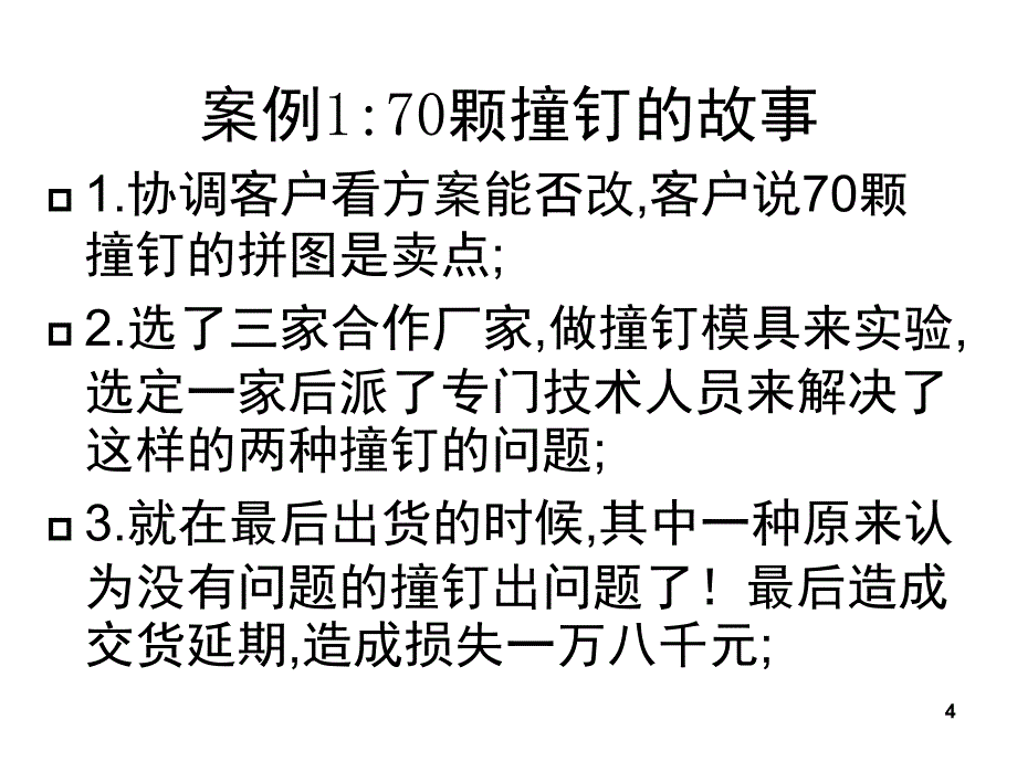 结果导向思维训练课堂PPT_第4页