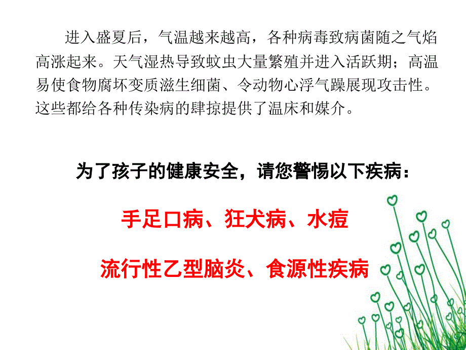 夏季防病提示课件_第2页