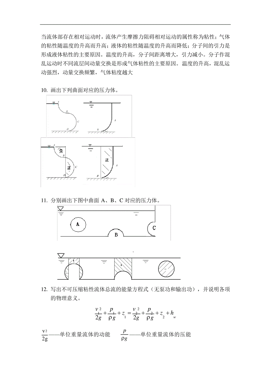 工程流体力学练习题14890_第2页