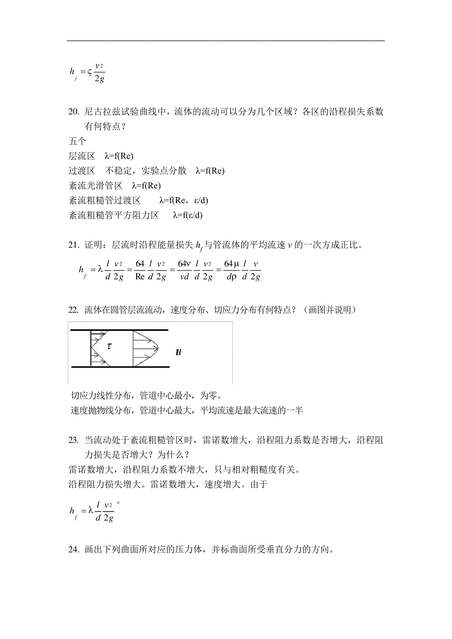 工程流体力学练习题14890_第4页