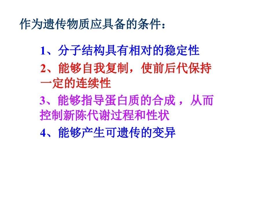 必修二DNA是主要的遗传物质1课时1_第5页