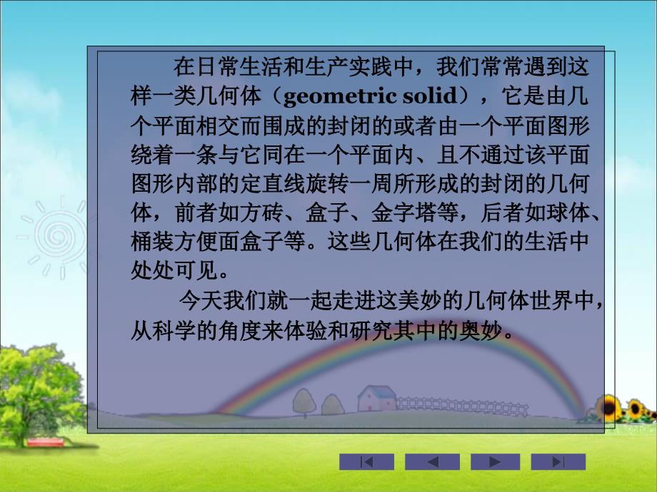 多面体与旋转体PPT课件_第2页