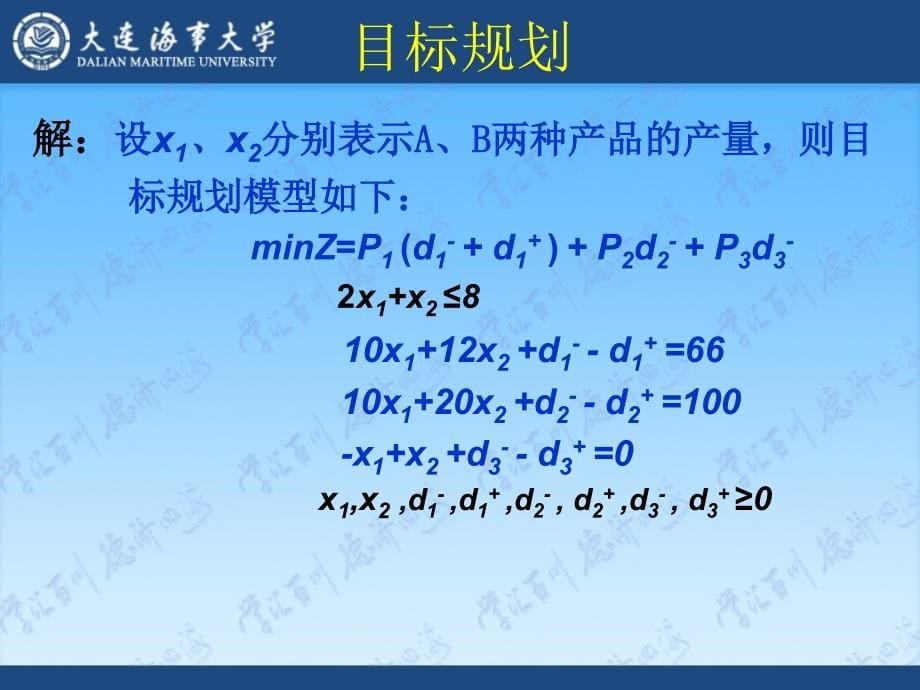 运筹学复习资料课件_第5页