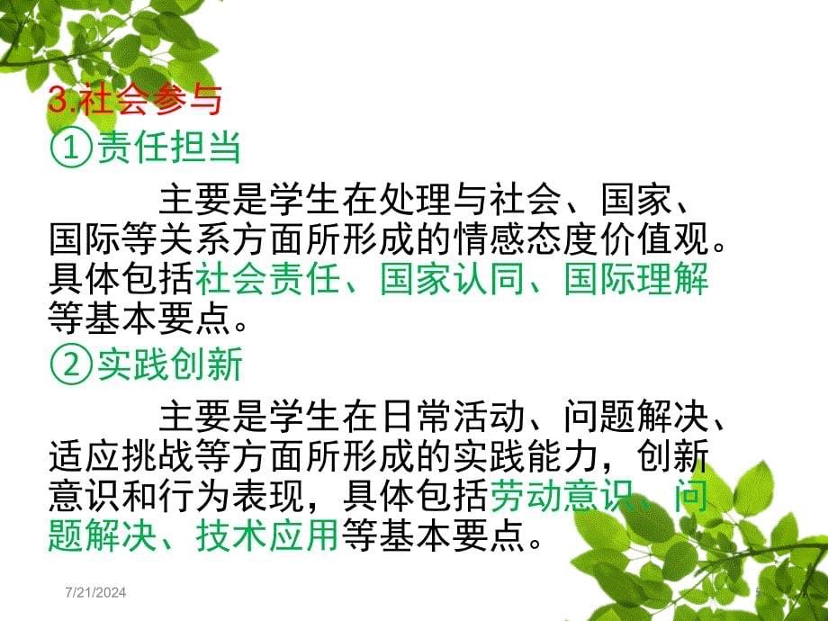 核心素养导向的课堂教学PPT幻灯片_第5页