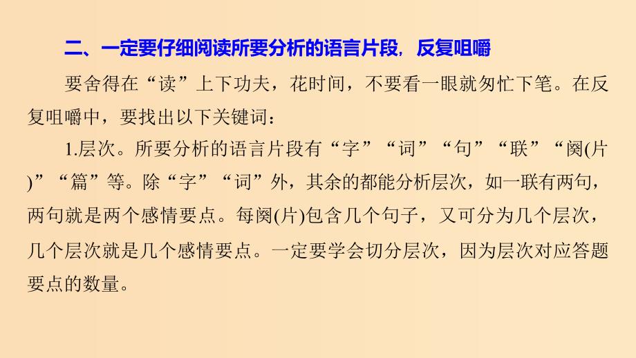 2018-2019学年高中语文 第三单元 古诗鉴赏三技之三把握情感课件 新人教版选修《中国古代诗歌散文欣赏》.ppt_第3页