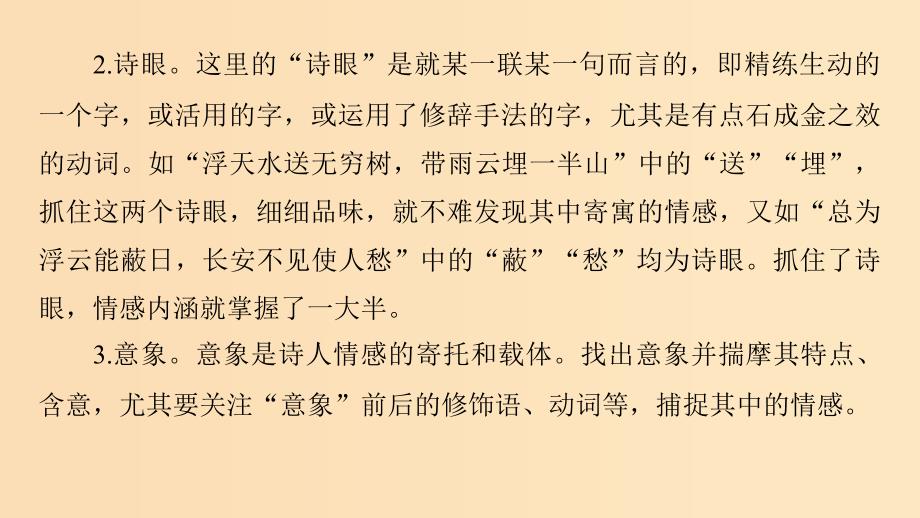 2018-2019学年高中语文 第三单元 古诗鉴赏三技之三把握情感课件 新人教版选修《中国古代诗歌散文欣赏》.ppt_第4页