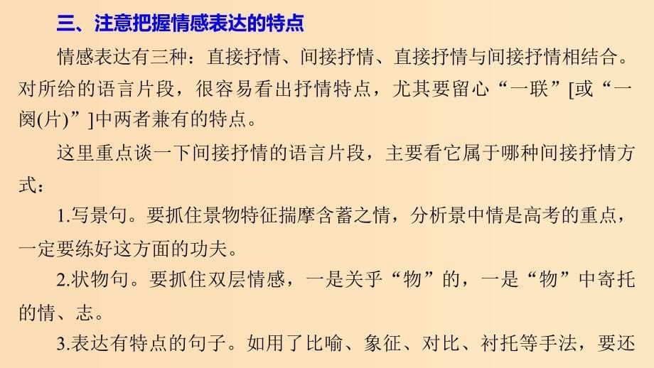 2018-2019学年高中语文 第三单元 古诗鉴赏三技之三把握情感课件 新人教版选修《中国古代诗歌散文欣赏》.ppt_第5页