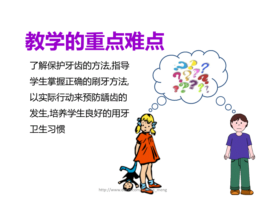 【小学】如何爱护我们的牙齿_第4页