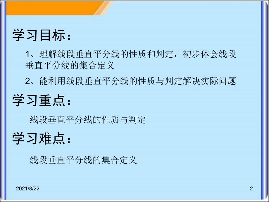 垂直平分线推荐课件_第2页