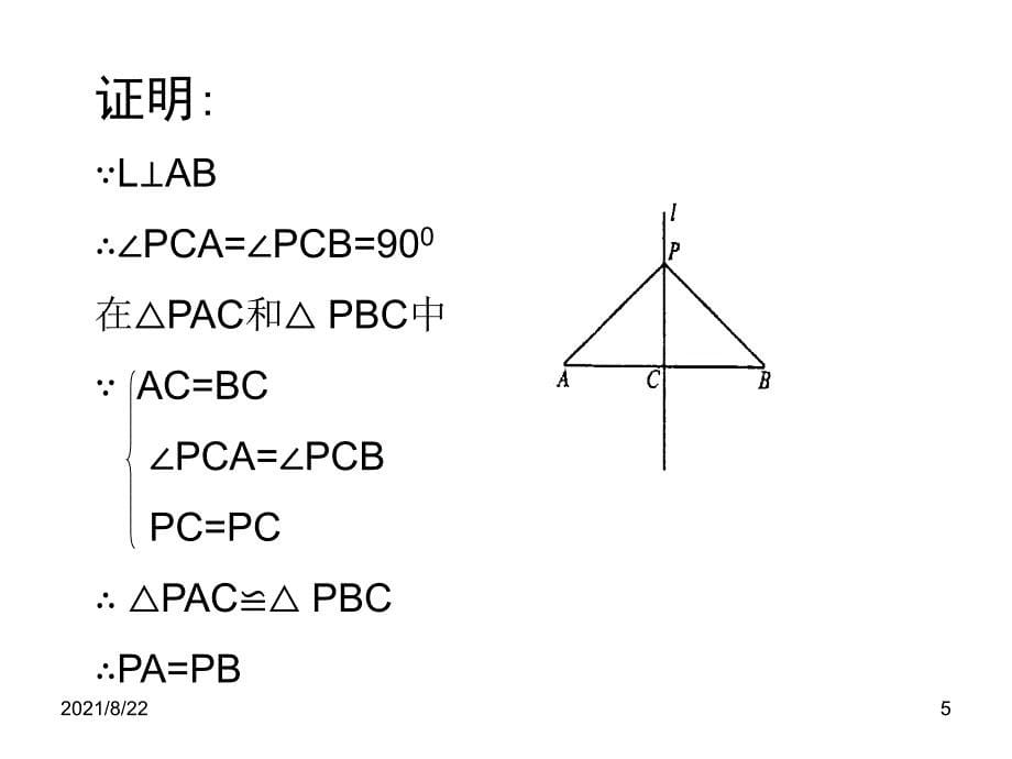 垂直平分线推荐课件_第5页