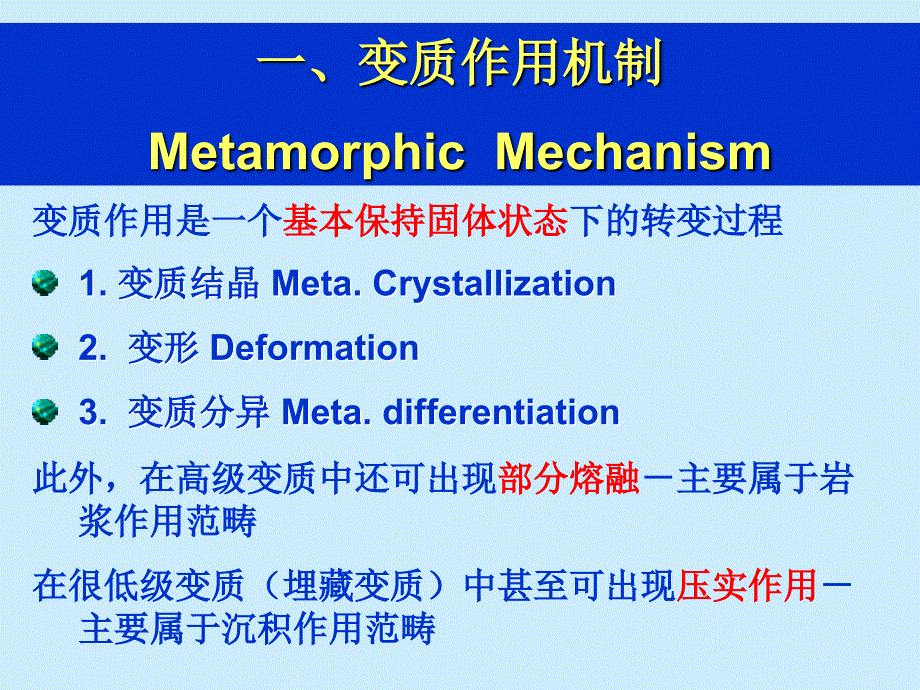 1变质作用的基本概念概要_第3页