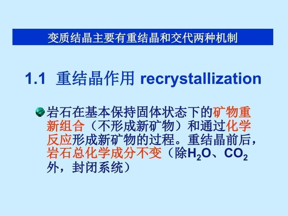 1变质作用的基本概念概要_第5页