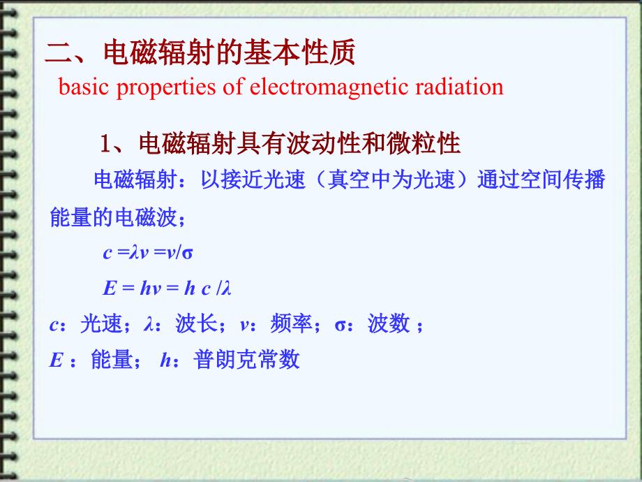 仪器分析光学分析法导论_第4页