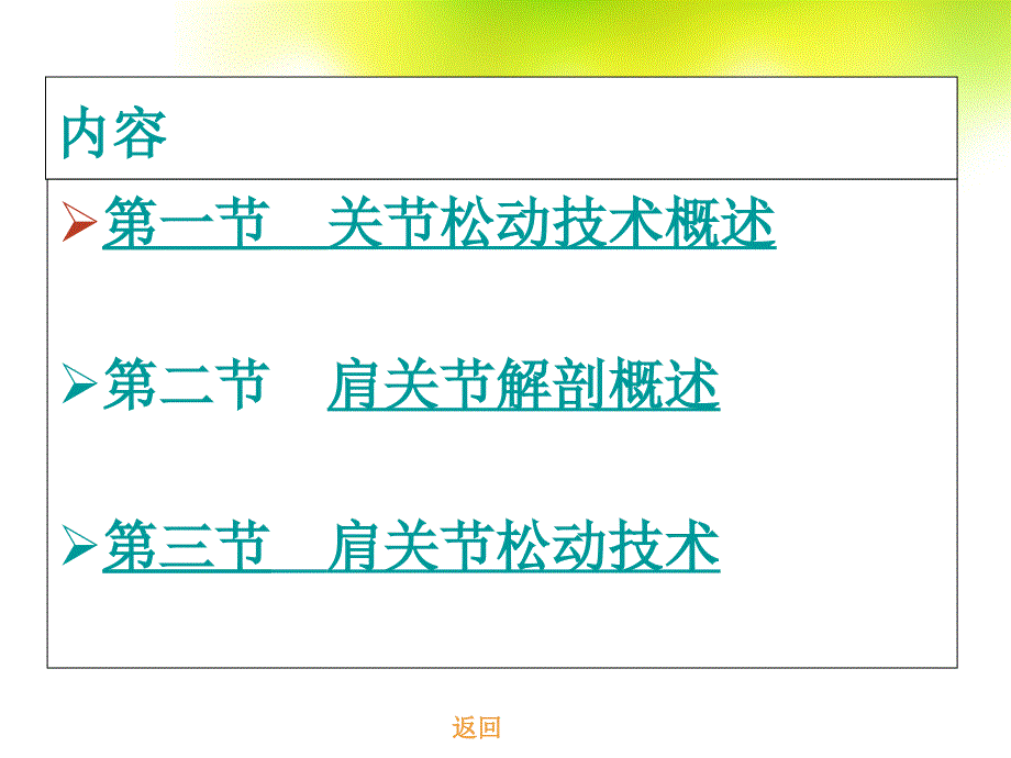 关节松动术-之肩关节课件_第2页