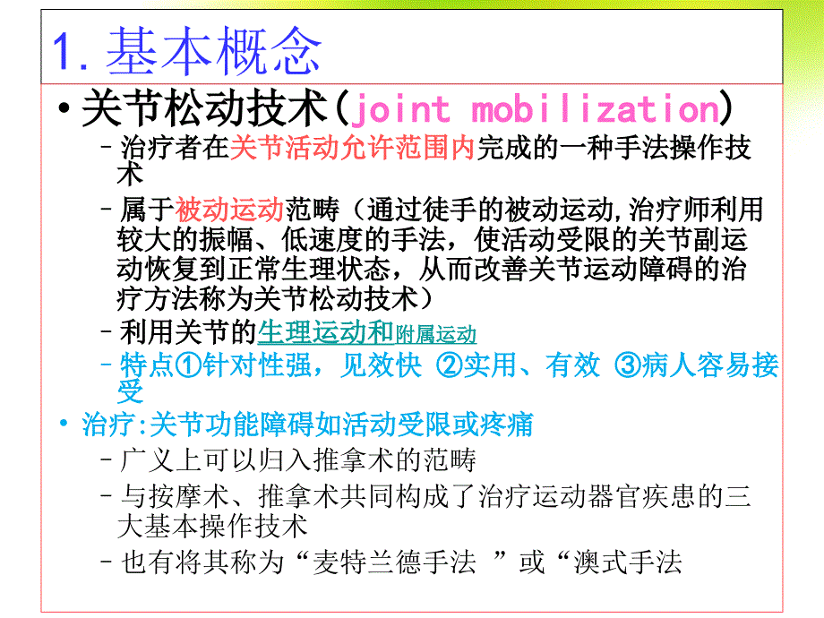 关节松动术-之肩关节课件_第4页