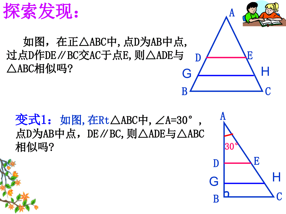 2721_相似三角形的判定(1)_第4页