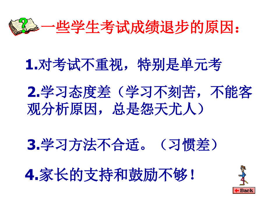 家长会课件 (8)_第3页