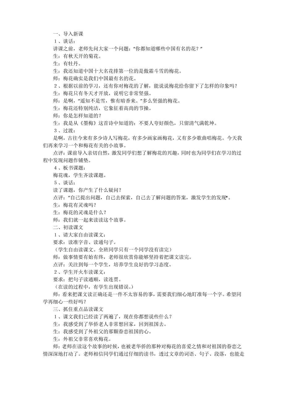 五年级上册语文梅花魂课文简介、原文及教案_第2页