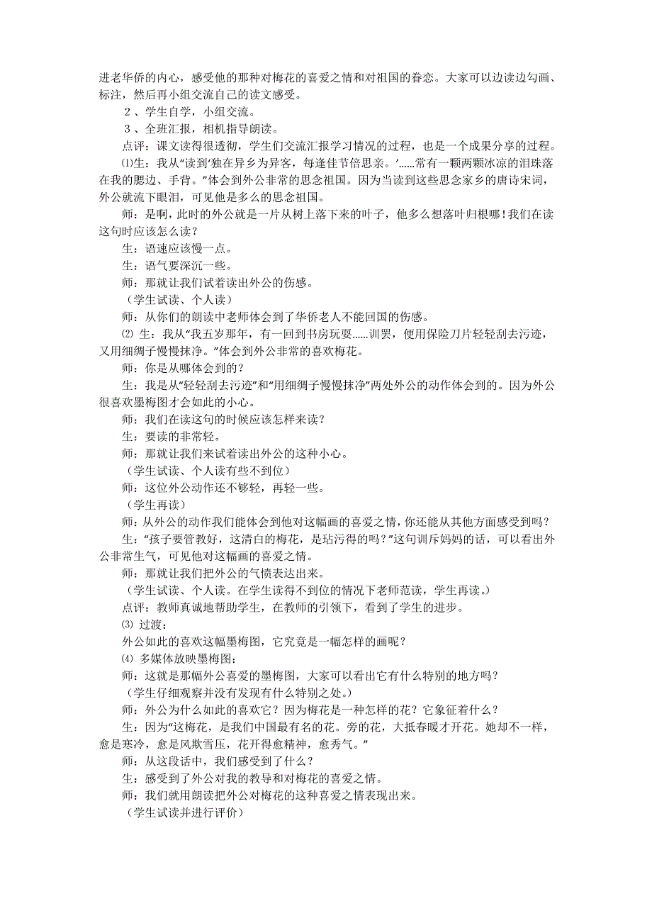 五年级上册语文梅花魂课文简介、原文及教案_第3页