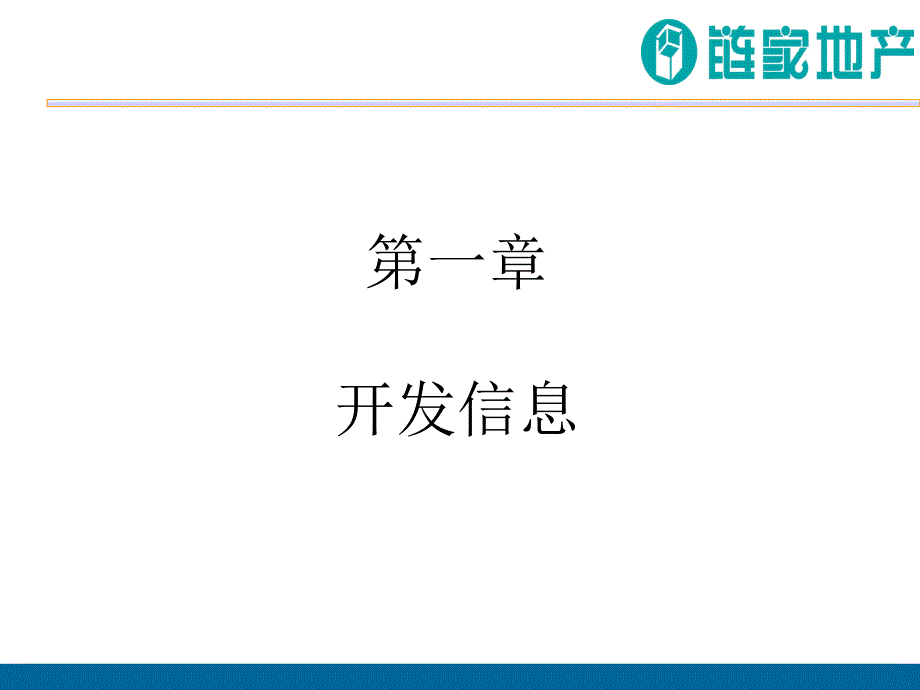 链家房地产买卖业务流程总110页删了一半_第4页