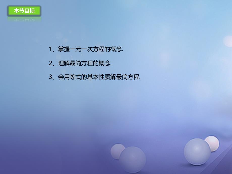 七年级数学上册2.5.1一元一次方程课件新版北京课改版_第3页