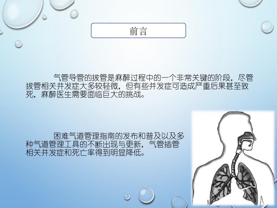 气管拔管的专家共识PPT参考幻灯片_第2页