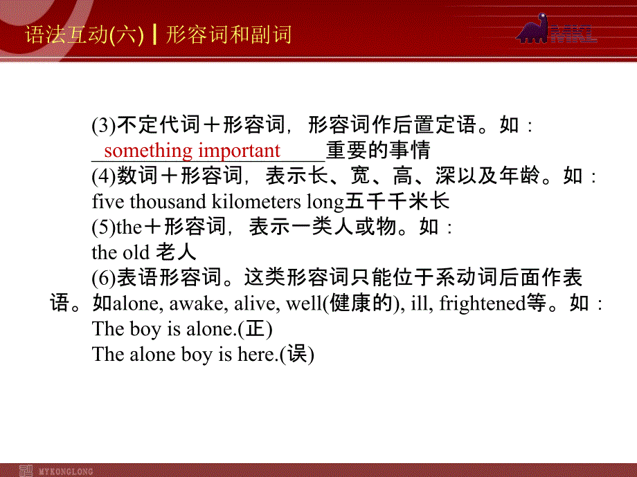 语法互动形容词和副词.ppt_第2页