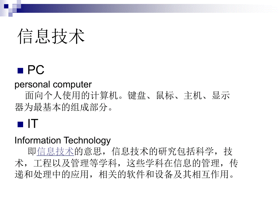 第一课信息与信息社会_第2页