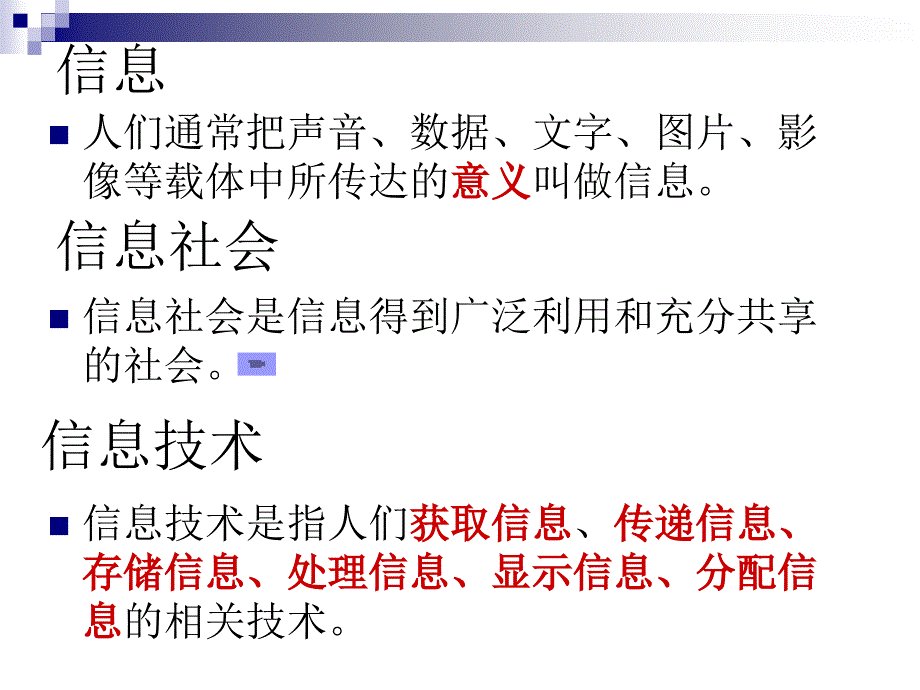 第一课信息与信息社会_第4页