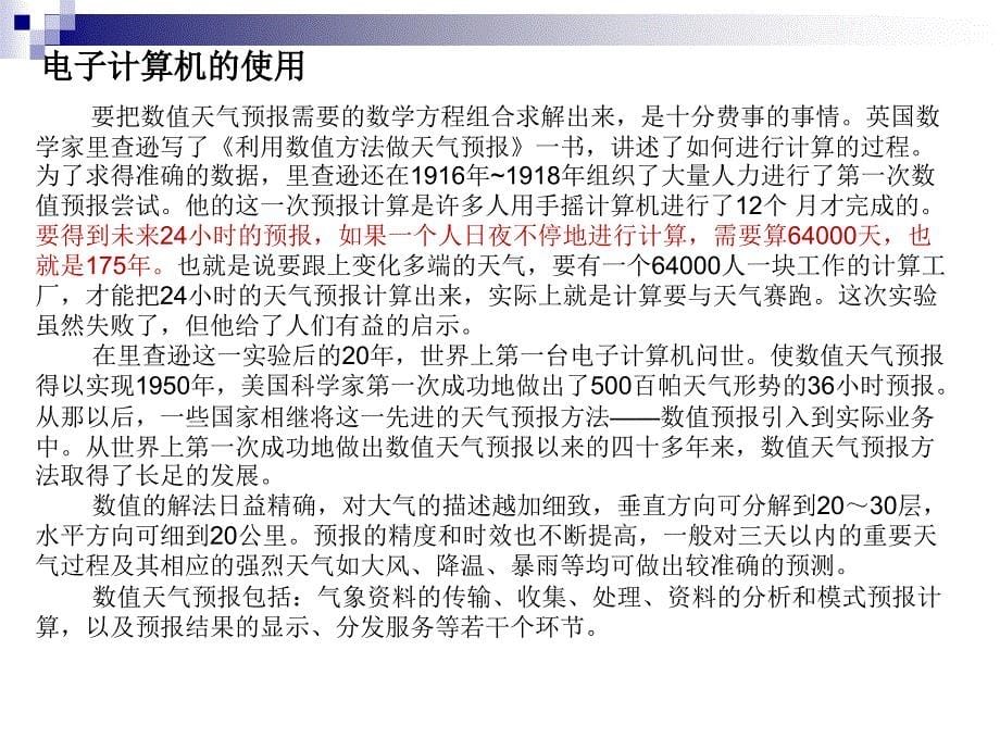 第一课信息与信息社会_第5页