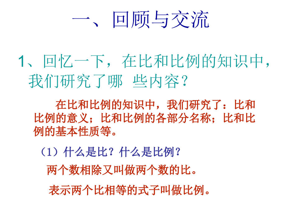 比和比例课件_第2页