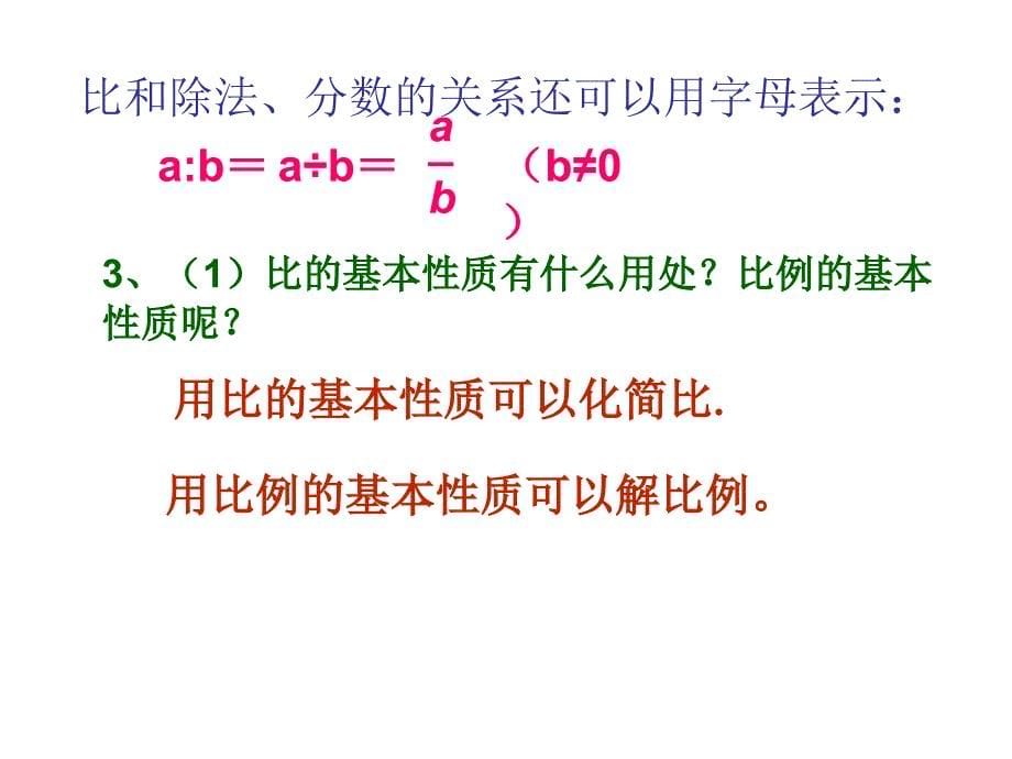 比和比例课件_第5页