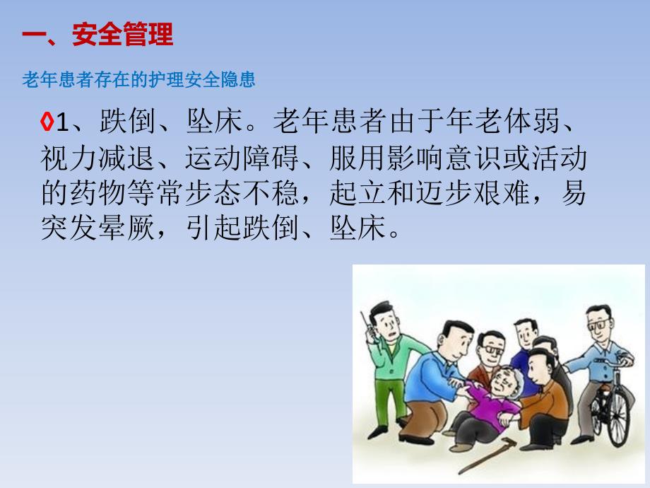 老年患者跌倒的医疗管理ppt课件.ppt_第3页