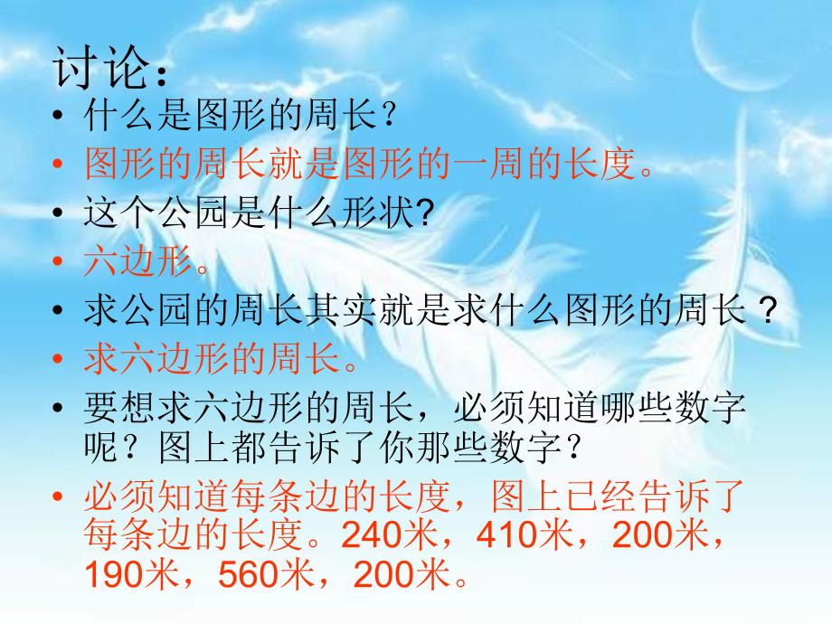 游园图形的周长北师大版_第4页