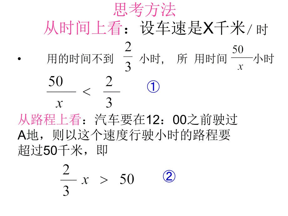 不等式及解集_第3页