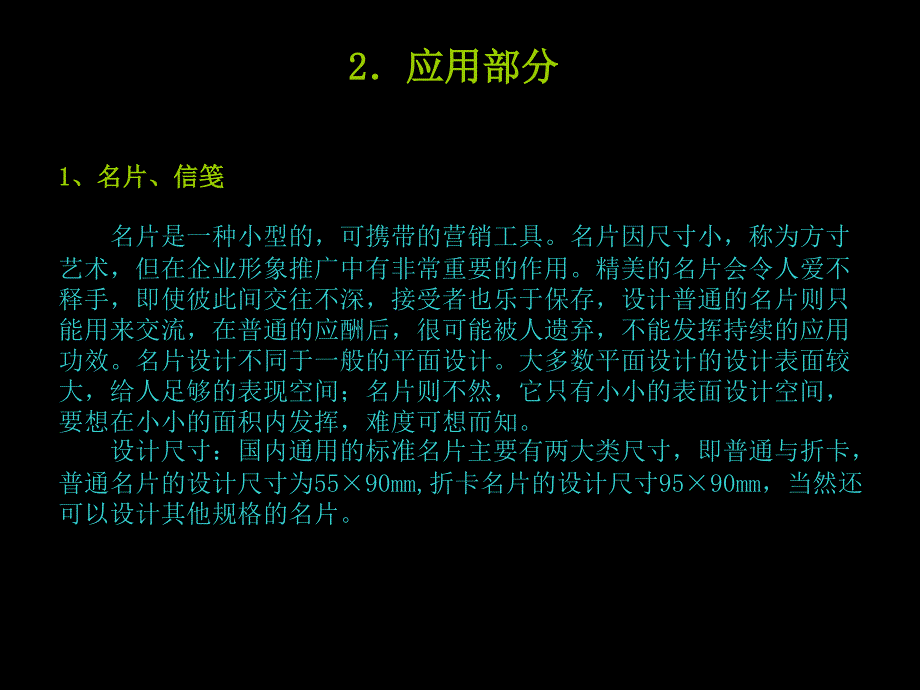 【广告策划PPT】VI设的应用_第2页