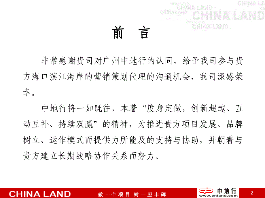 中地行8月海南广物地产滨江海岸营销策划沟通案_第2页