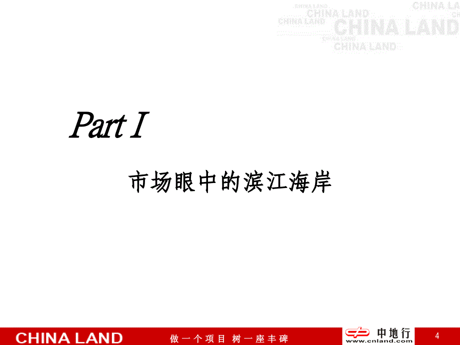 中地行8月海南广物地产滨江海岸营销策划沟通案_第4页