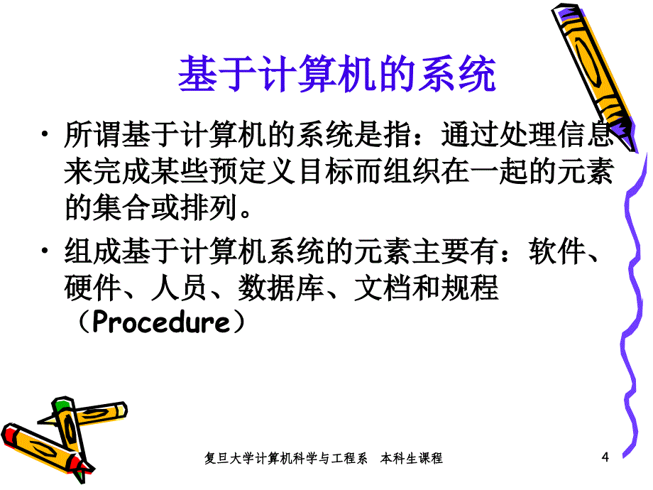 软件工程系统工程教学课件PPT_第4页