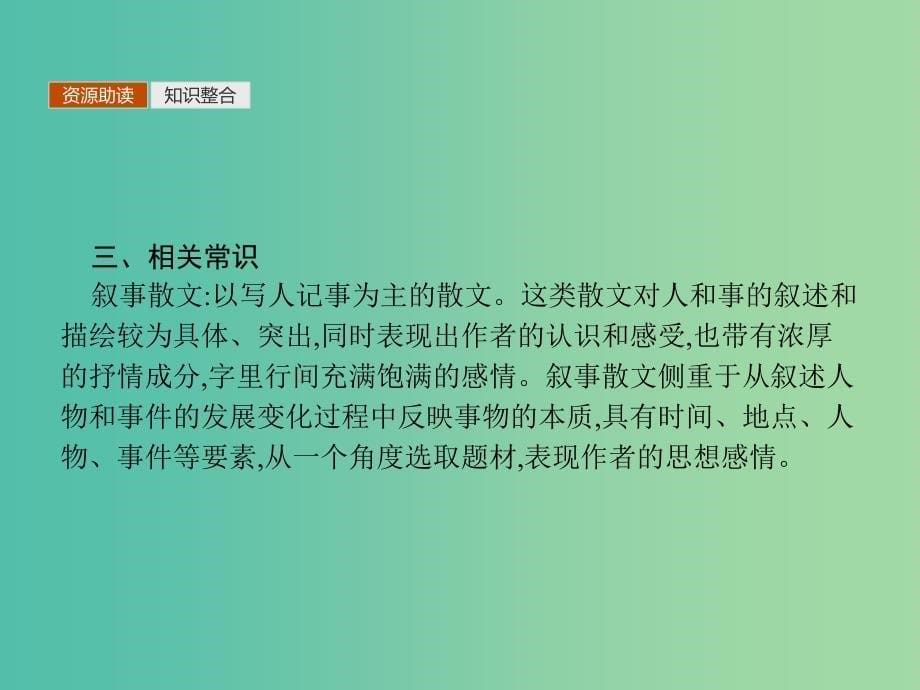 2019届高考语文第1单元至爱亲情2我不是个好儿子知识整合重难探究课件鲁人版必修3 .ppt_第5页