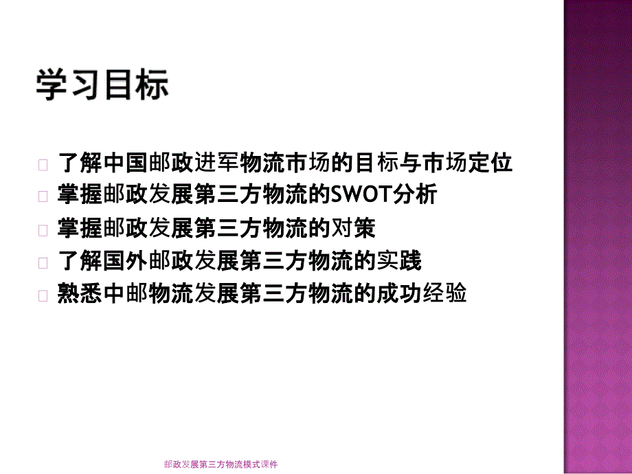 邮政发展第三方物流模式课件_第2页