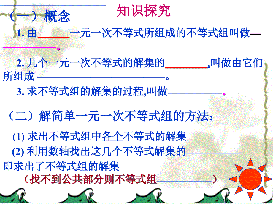 93一元一次不等式组1_第2页