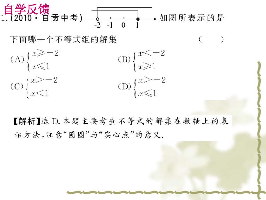 93一元一次不等式组1_第3页