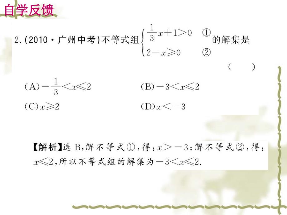 93一元一次不等式组1_第4页