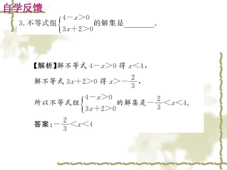 93一元一次不等式组1_第5页