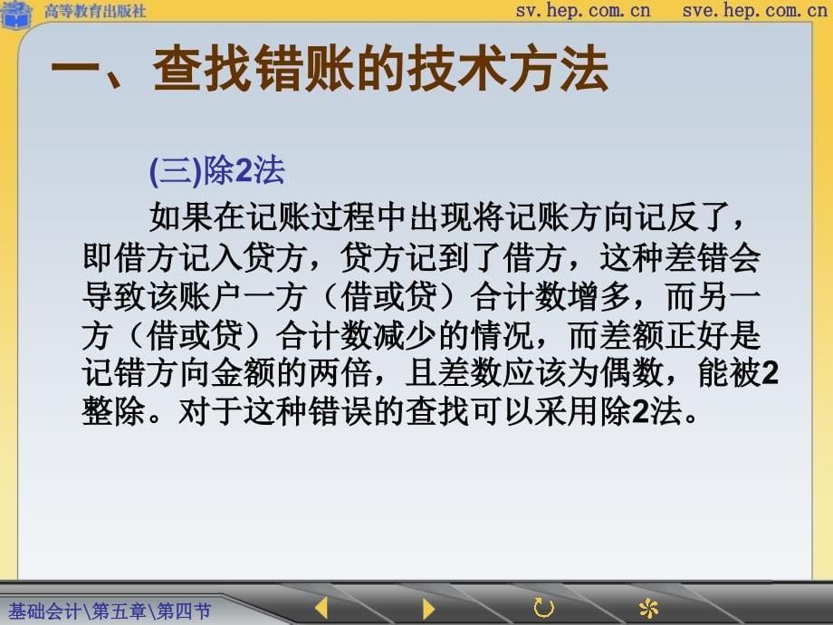 错账更正方法 最新课件_第5页