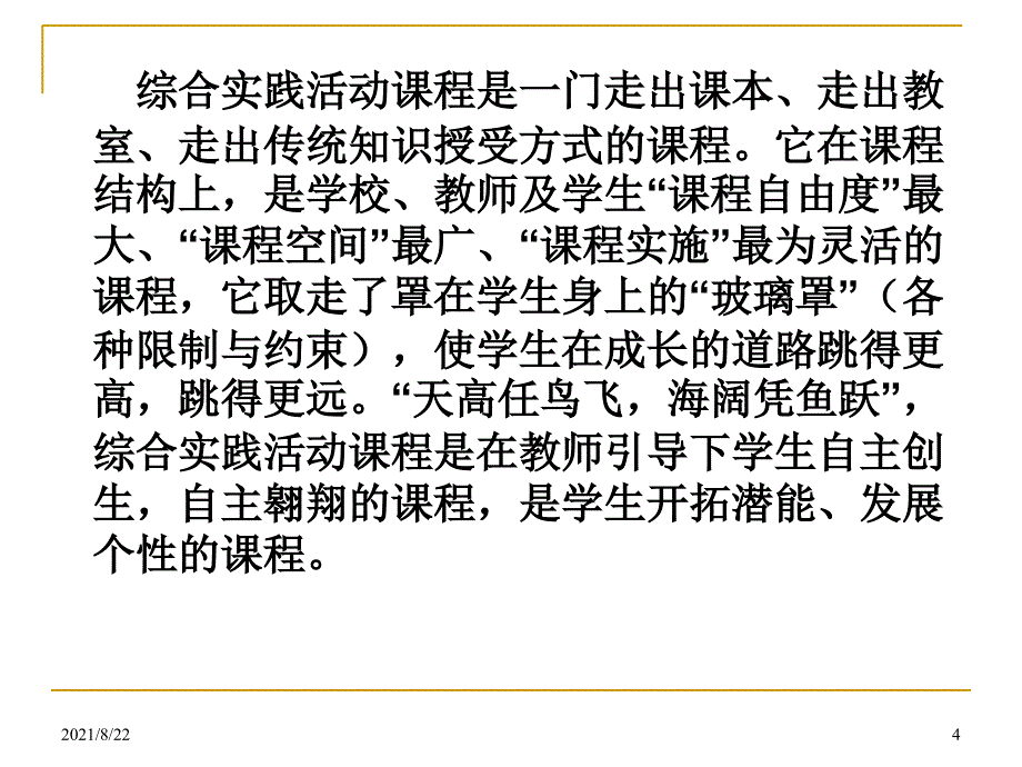 综合实践活动第二章推荐课件_第4页